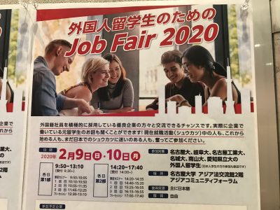 「外国人留学生のためのJobFair2020」に行ってきました | スタッフブログ