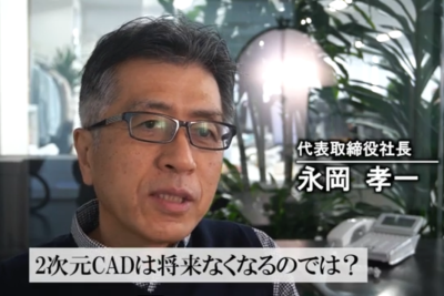 2次元CADは将来なくなるのでは？ | FAQ(動画でお答えします)