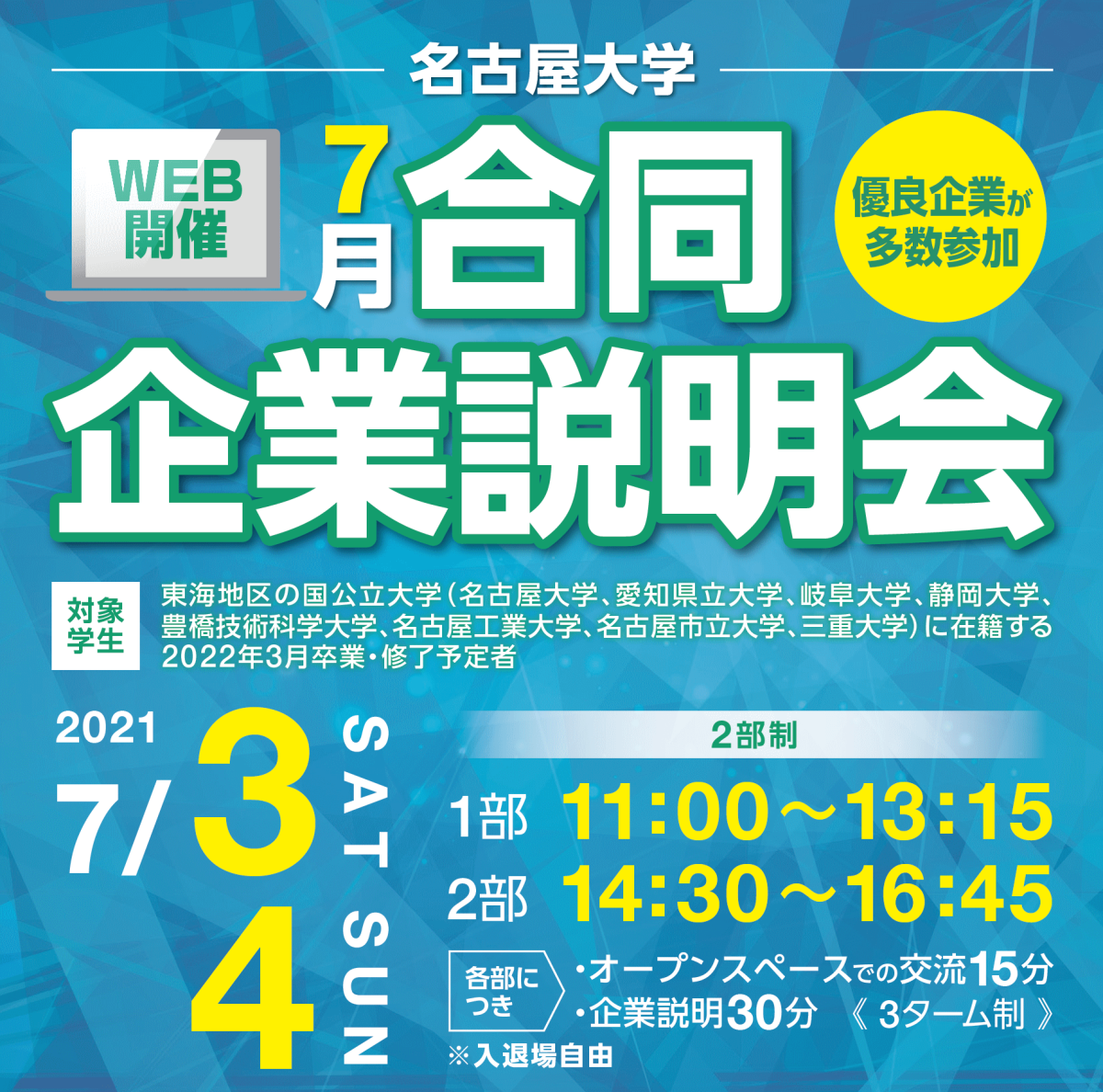 22卒生向け合同企業説明会に参加いたしました！ | お知らせ